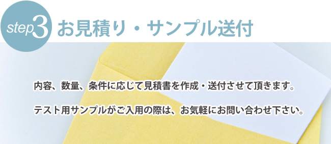 お見積もり
