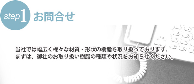 お問い合わせ聞き取り